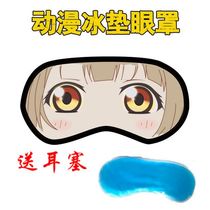 The Dragon Maid Tor Konna of the Xiaolin Home Cartoon Ice Pack Blindfold Send Ice Bags Eye-Eye Bags Shade for Sleep