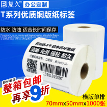 Ribbon label printing paper 80 60 70*50 Bar code Commodity logistics label paper Coated paper Self-adhesive sticker