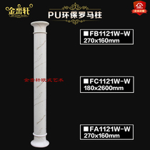 European style pu Roman column decoration living room TV background wall plaster Roman column stigma decorative column White round