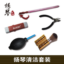 Dulcimer commune care cleaning set five or six pieces recommended by the store to care for the Aegean rust and cut the strings to clean the dust