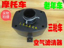 Motorcycle air filter elderly car tricycle air filter square filter element 100 110