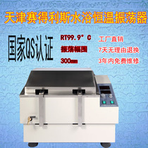 Sadlis digital constant temperature water bath gas Bath oscillator reciprocating cyclotron Q certification equipment instrument shock Shaker