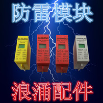 Electrical surge protector Lightning protector accessories Chip module 10KA 20KA 40KA 60KA 80KA