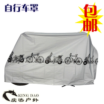 Mountain bike dust cover electric car outdoor sunscreen cover electric motorcycle car jacket car cover rain cover