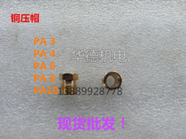 Hydraulic connector Pressure cap male thread meson connector PA4 PA6 PA8 PA 10 PA3 card sleeve connector