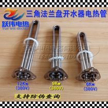 Triangle flange Water heater Electric tube Electric water heater heating tube flange 63mm 380V 6 9 12KW