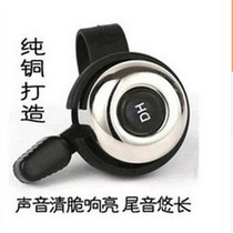 Pure copper Super sound mountain bike bell Jiante mountain road car Bell bicycle equipment crisp