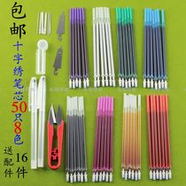 50 cross-stitch special water-soluble pen embroidery refill dot drawing grid drawing point fine head thick head 8-color water-eliminating pen