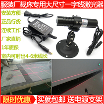 26x110mm garment factory cutting bed one word line laser linear red laser module infrared positioning lamp holder