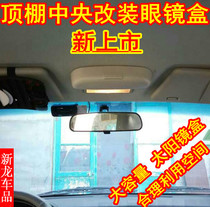Car ceiling central modification car with car sunglasses storage box toad glasses box Ray Ban glasses box universal large
