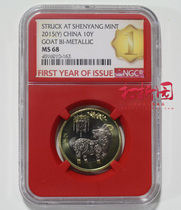 Shenyang factory standard (y).2015 Year of the Goat zodiac commemorative coin. The first year of the red background gold label grading coin NGC 68
