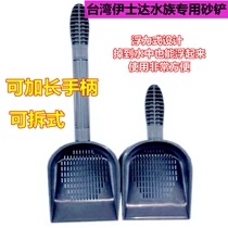 Special offer Taiwan esta esta fish tank aquarium clean advanced drainage sand shovel bottom sand shovel