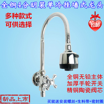 All copper body open single cold water single hot faucet kitchen balcony laundry pool hanging wall type 4-point water faucet