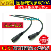 0 75 square pure copper bold monitoring dc power cord male and female connector plug 5 5*2 5mm can pass 10A current