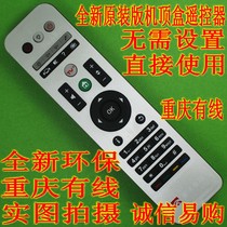 Chongqing cable TV high-definition set-top box remote controller Chongqing cable set-top box remote control with general appearance