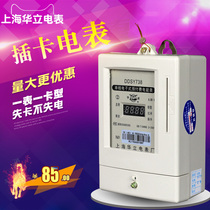 Shanghai Huali Meter Factory Plug-in Meter IC Card Electric Meter Electronic Prepaid Electric Energy Meter Watt-hour Meter