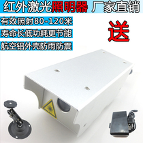 80 m-120 m infrared laser illuminator photography auxiliary lamp infrared lighting monitor camera fill light