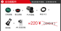 Astronomical Accessories Package