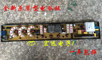 The power of the washing machine XQB65-6536A XQB70-7036A XQB75-7536A computer board 0491-2FB