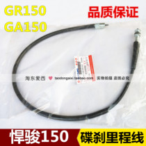 Qingqi Suzuki Humjun pull line GR150 odometer line GA150 meter meter line Mileage line speed meter line Disc brake line