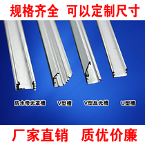 LED Cabinet lamp V-type ordinary aluminum slot U-type aluminum shell slot hard light bar soft light with aluminum shell with outer cover light slot