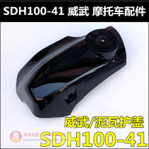 Suitable for New Continent Honda Mighty SDH100-41A-41C-41E front mud tile cover Front fork cover ear protection