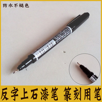 Seal engraving anti-word on the stone paint pen Double-headed can write on the stone Waterproof non-fading Seal engraving seal writing pen