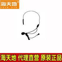 Haitanearth digital Speaker Microphone special microphone wind resistance ability Su Ye cake network provider