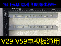 New Lehua V29 V59 5 in-one TV board bezel T VST29 03 TV board Fender Lehua stall