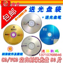 Free mail HP CD disc VCD disc MP3 banana disc CD-R burning disc woodpecker CD disc 50 pieces