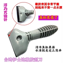 Special offer Taiwan ESTA ISDA aquarium glass rubber scraper cleaning fish tank surface water stains