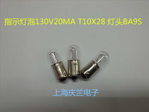 130V20mA Indicator Bulb Instrument bulb T10X28 BA9S
