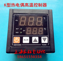 US control TK300 intelligent temperature controller heating microcomputer thermostat K-type thermocouple input high temperature controller