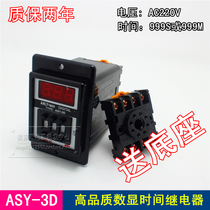 ASY-3D Digital display time relay delay timer AC220V 999S 999M
