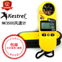 NK3500 anemometer Meteorological anemometer American KESTREL imported twelve-in-one function