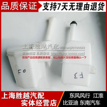 BYD F0 F3 F3 G3 G3 G3R L3 L3 spray water jug wiper spray kettle wash water storage kettle