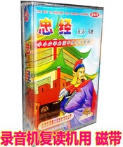 Genuine Childrens National School of Enlightenment Early Learning Tape Ma thaw with Zhong Jing (1 box of tape)
