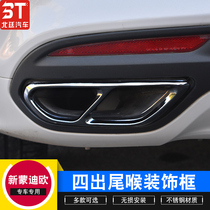 Dedicated for 2013-2021 New Mondeo modified tail throat four out of new Mondeo exhaust decorative stainless steel