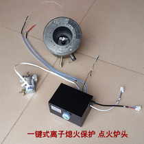 One-button ion flameout protection device Ignition stove High-efficiency and energy-saving stove Gas stove accessories