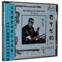 Yu Shaoze Guqin Album Shuzhong Qin Yun 4 Four Hugo Records Fever Car Music CD Disc