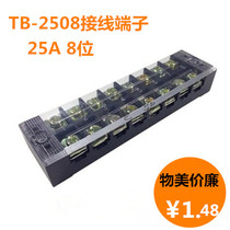 Terminal block TB-2508 Terminal block Terminal block 8-bit terminal block Connector Terminal block block 25A