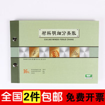 Jianglin 1705 - 16 Material Classification Accounting Ledger Detailed Ledger 16K Live Ledger