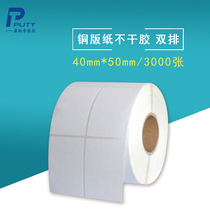 40 * 50mm * 3000 double-row self-adhesive barcode printing paper food logistics price label sticker