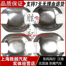 BYD L3 door handle bowl decorative bowl L3 door bowl plated chrome door bowl plated