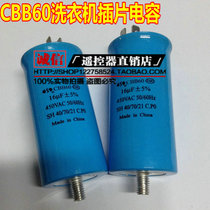 CBB60 16UF450V insert capacitor Screw foot washing machine water pump air conditioning motor and other operating capacitors