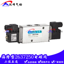Hailong type solenoid valve 2637250 two-position five-way dual electronically controlled reversing valve interface 4 points AC220V DC24V
