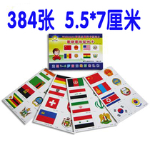 Zhi Le Duman small flag card baby early education flash card World national flag National emblem matching game card 384