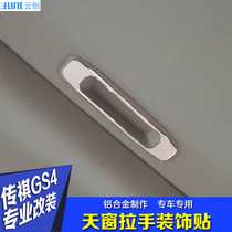 Dedicated to GAC Trumpchi GS4 interior modification sunroof handle decorative patch decorative sheet modification metal patch