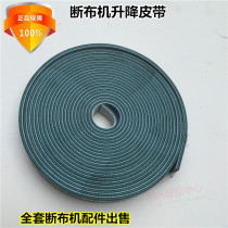 Cutting machine accessories cutting machine cloth cutting machine lifting belt cutting machine lifting belt cutting machine lifting belt cutting machine