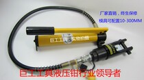 Split hydraulic pliers head FYQ-300A crimping pliers hydraulic crimping pliers pressure line range 16-300